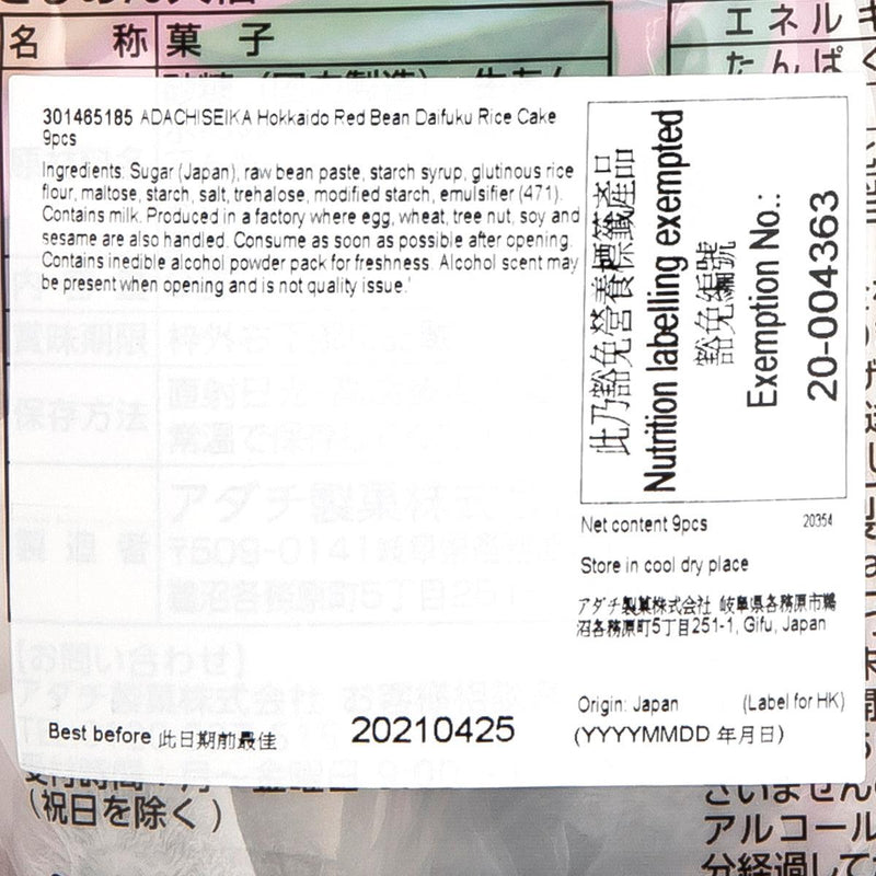 ADACHISEIKA Hokkaido Red Bean Daifuku Rice Cake  (7pcs)