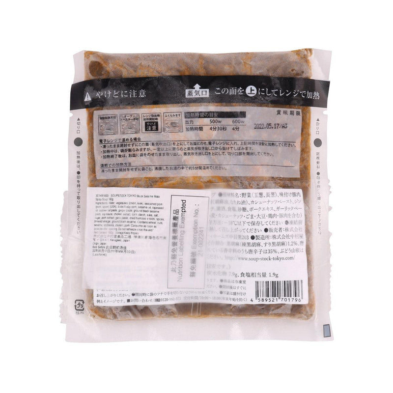 SOUPSTOCK TOKYO Spicy Chinese Black Sesame Soup  (180g)