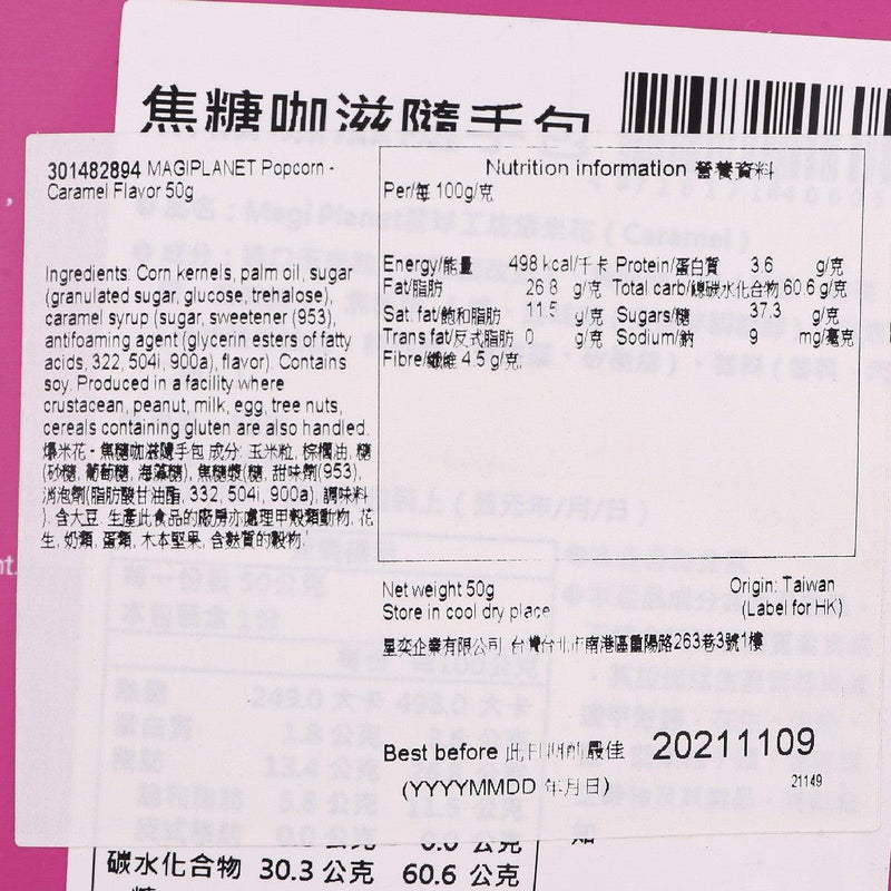 MAGIPLANET Popcorn - Caramel  (40g)