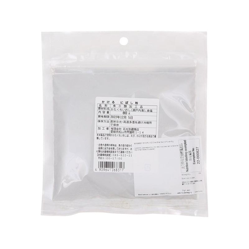 ISHIMARUYAZO Dried Small Sardine Powder  (80g)
