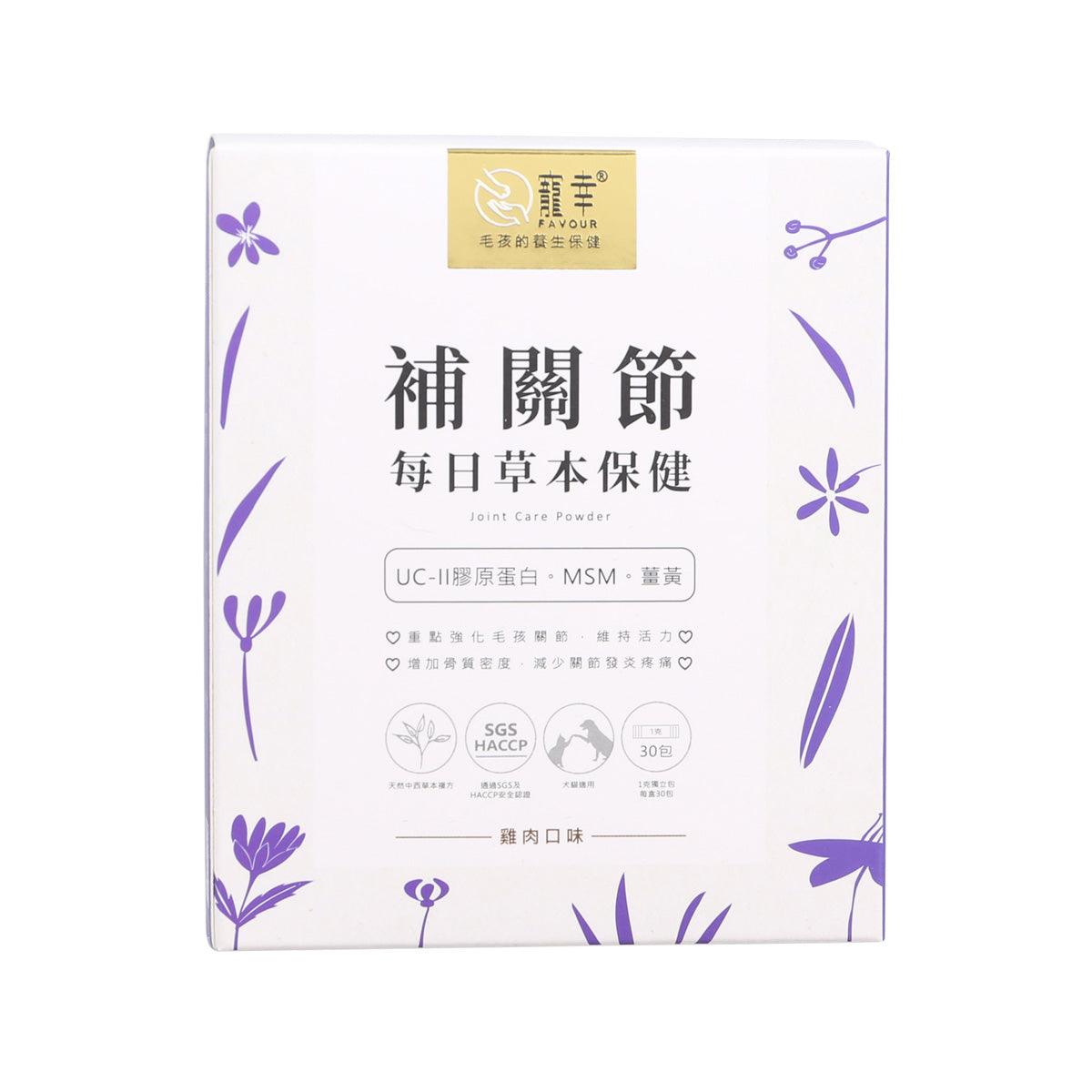 FAVOUR Herbal Health Care - Joint Care Powder (30 x 1g)