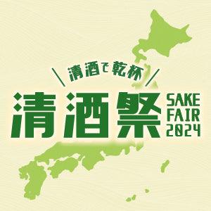 Sake Fair 2024 Terms and cnditions