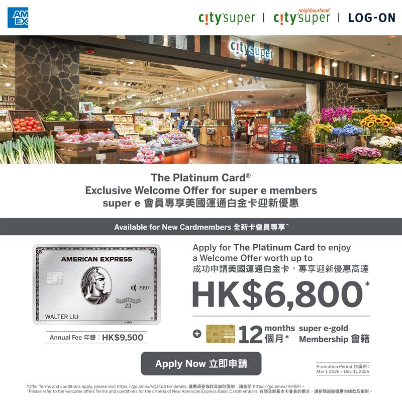 American Express The Platinum Card® x city’super