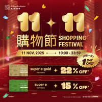 雙11購物節 2025