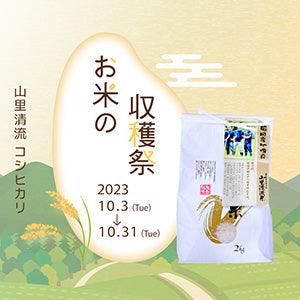 Terms and Conditions of Yamazato Seiryu Koshihikari Rice Buy 2 Get 1 Free offer