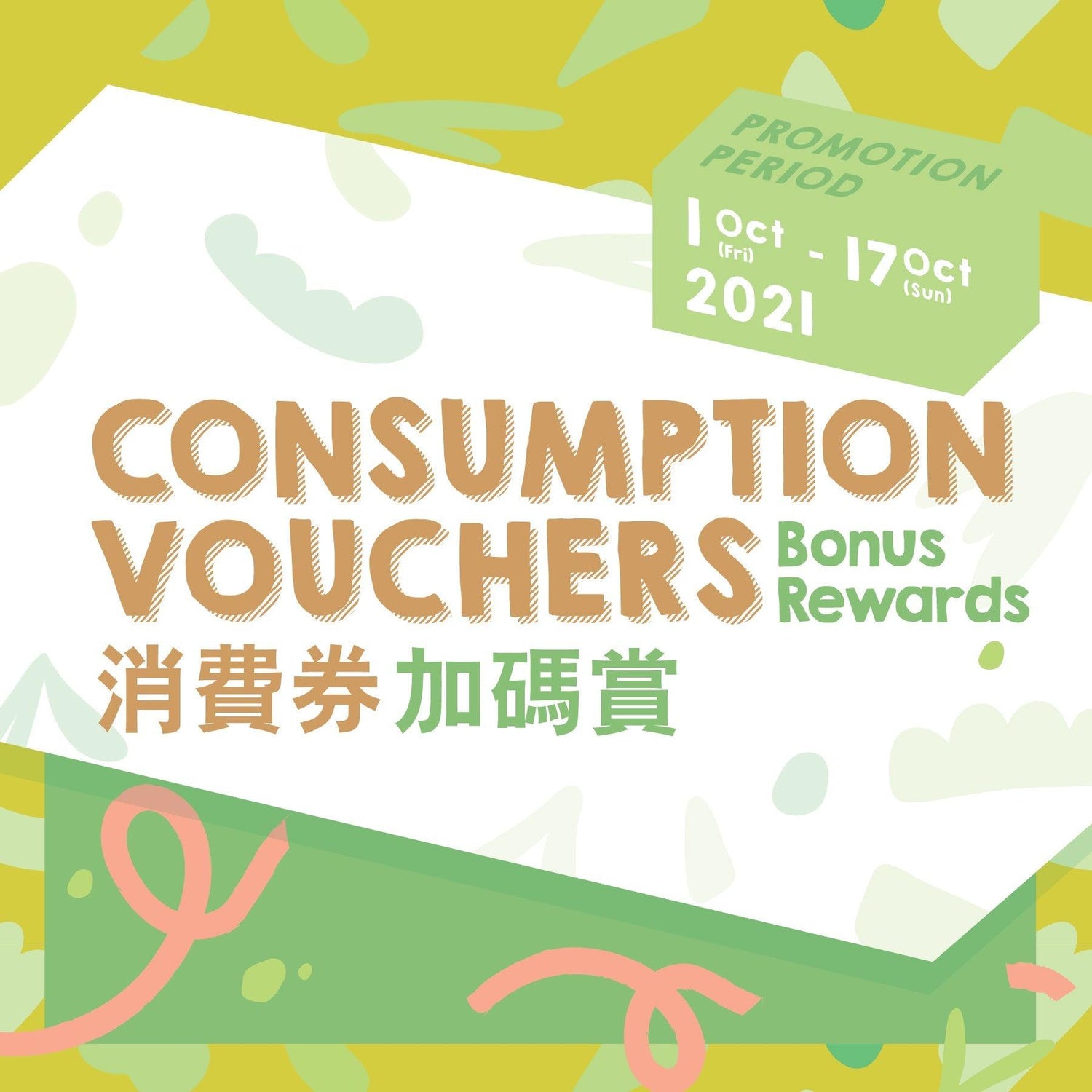 Consumption Vouchers Bonus Rewards - city'super E-Shop