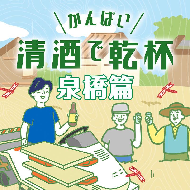 Izumibashi - city'super E-Shop