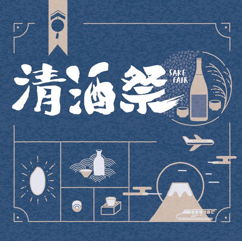 Sake Fair - city'super E-Shop