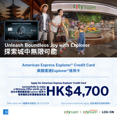 美國運通Explorer®信用卡 x <b>city</b>’super