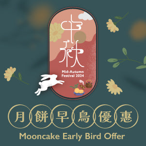 Early Bird E-Shop Exclusive eCoupon Offer for Mid-Autumn Festival Mooncakes