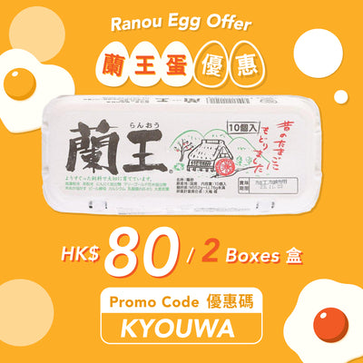 Terms and Conditions of Kyouwa Ranou Egg Offer