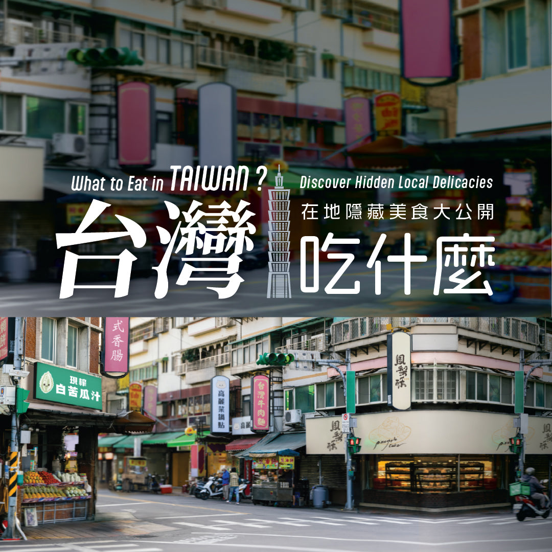 What to Eat in Taiwan? Discover Hidden Local Delicacies