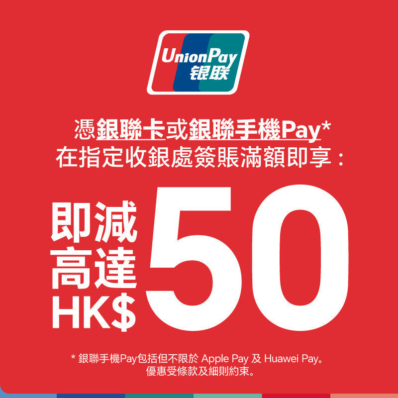 Union Pay x city’super x LOG-ON