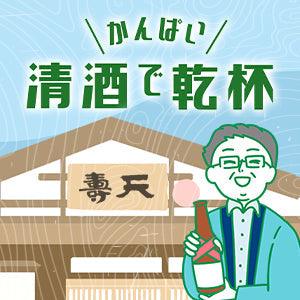 The Story of Tenju Sake - city'super E-Shop