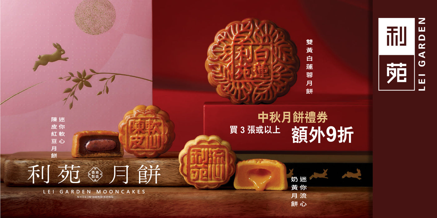 Lei Garden Mooncake Voucher