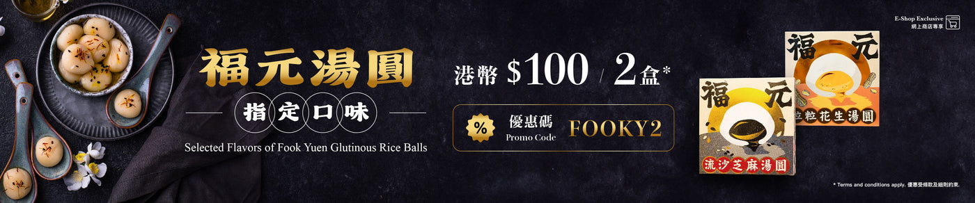 Fook Yuen Glutinous Rice Balls Offer