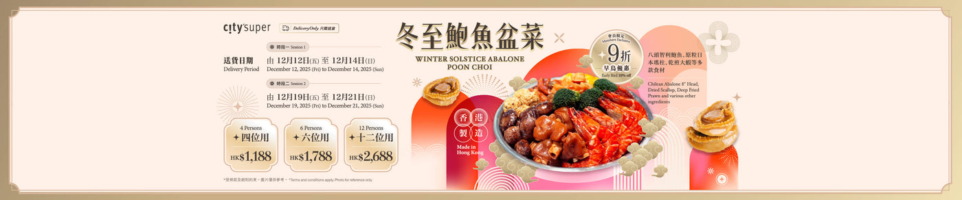 Winter Solstice Poon Choi