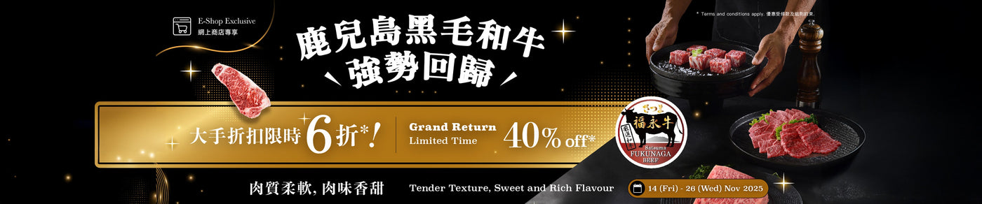 Fukunaga Wagyu Bulk Offer