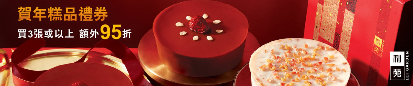 Lei Garden Rice Cake Voucher