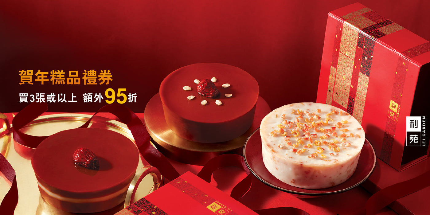 Lei Garden Rice Cake Voucher 2025