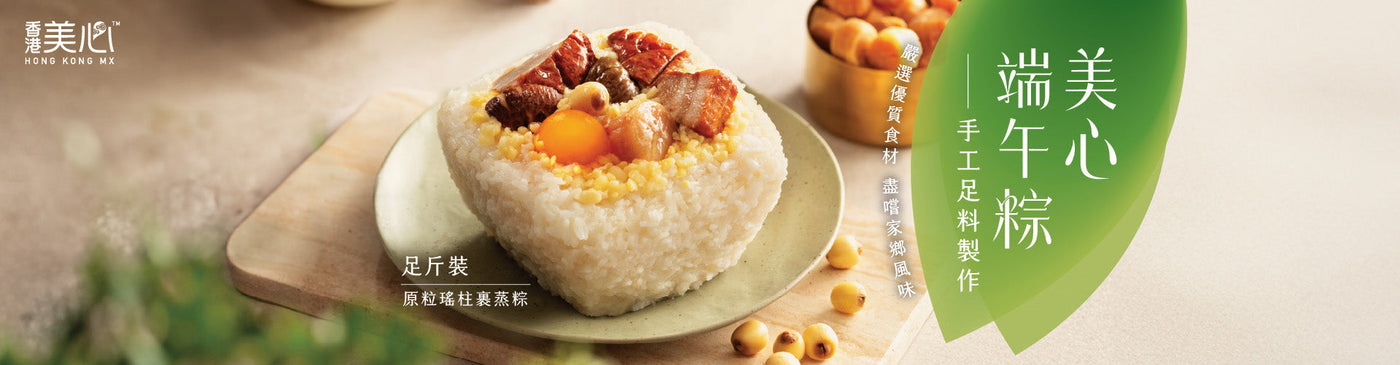 Maxim's Rice Dumpling Voucher