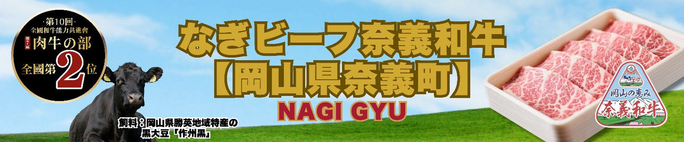Nagi Beef Pre-order