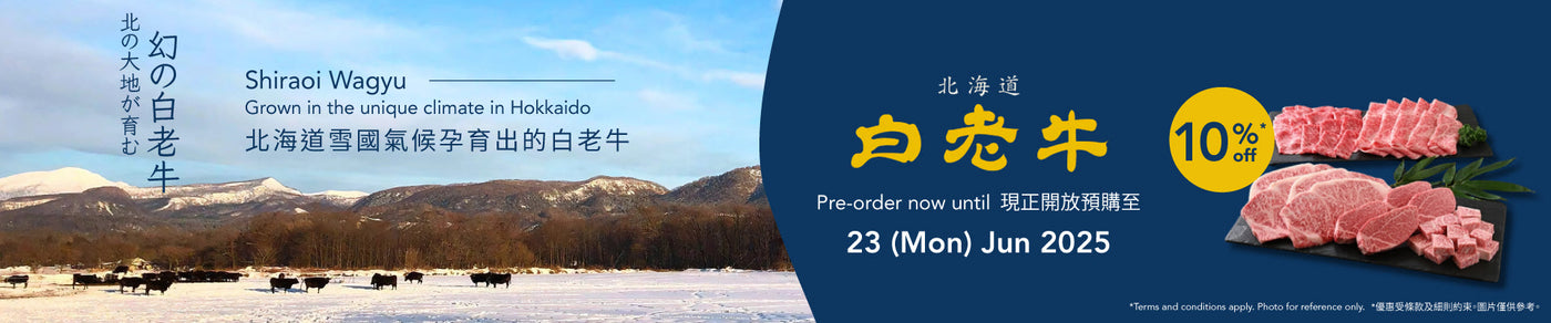 Shiraoi Beef Pre-order 2025