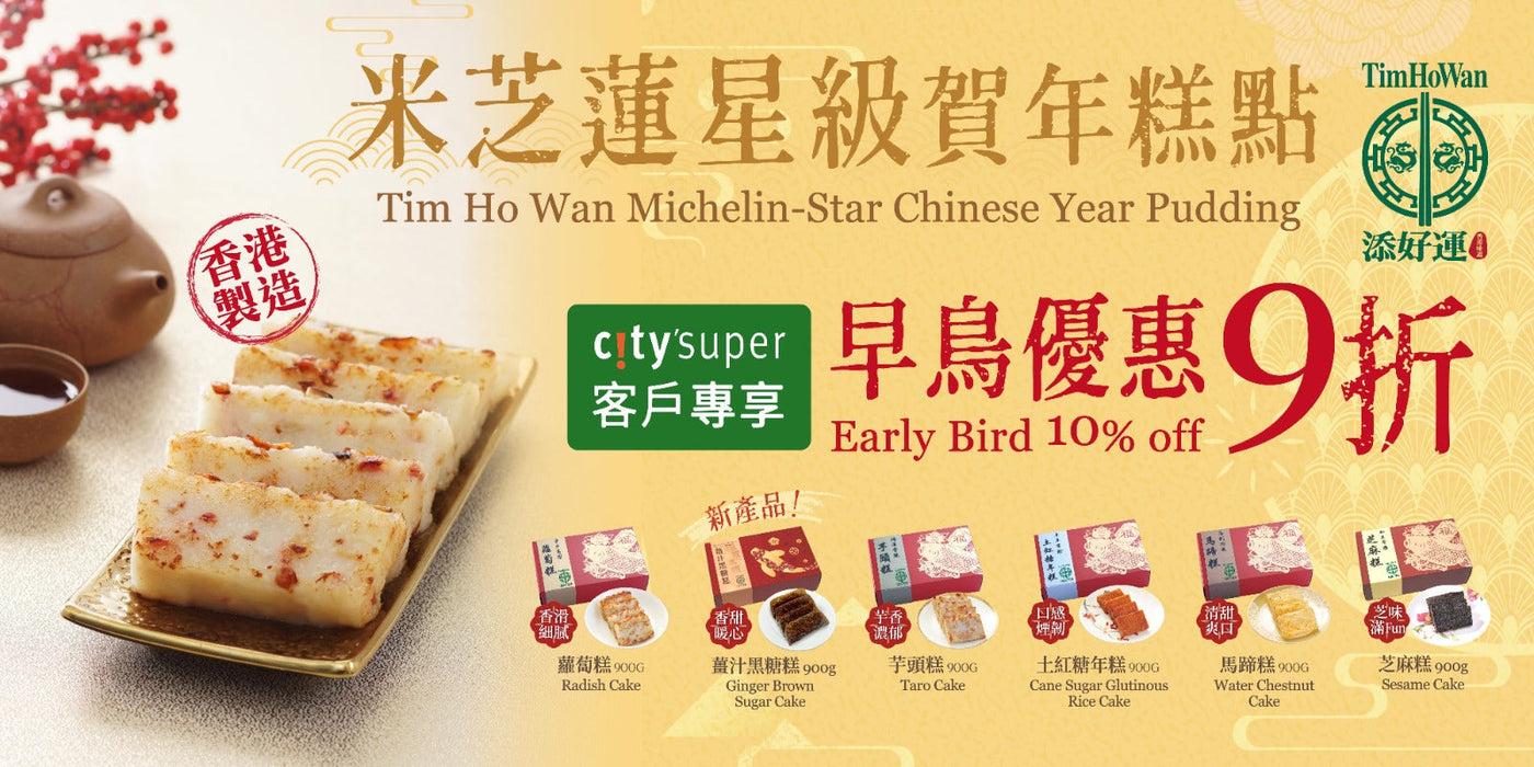 Tim Ho Wan Rice Cake Voucher 2025