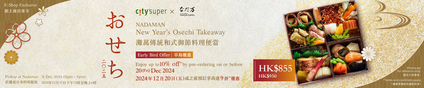 Nadaman New Year's Osechi Takeaway