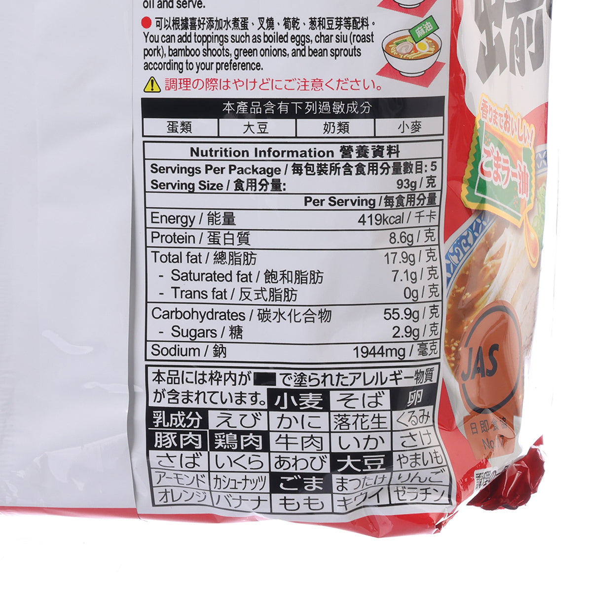 日清食品 出前一丁麻油味即食麵  (5 x 93g)