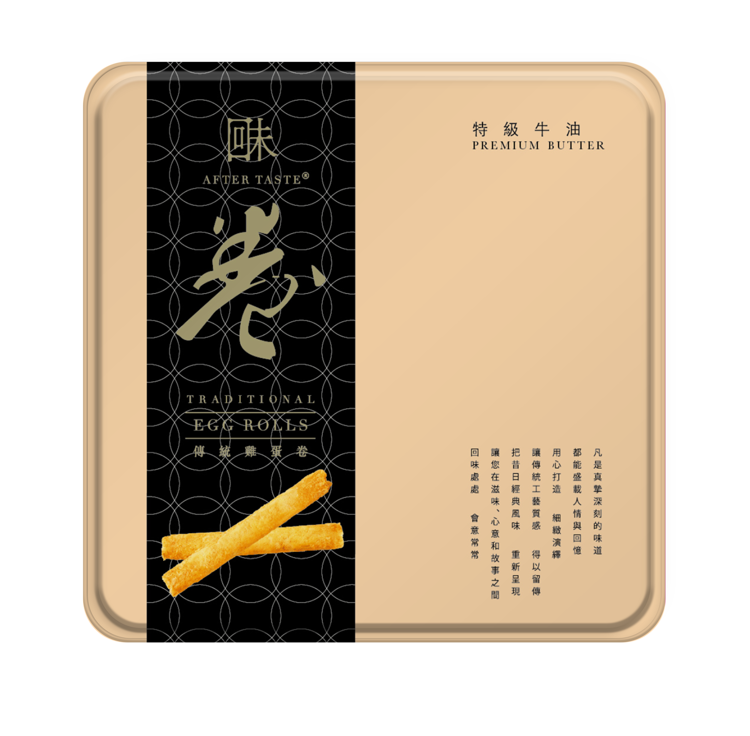 回味 傳統雞蛋卷 - 特級牛油 (454g)
