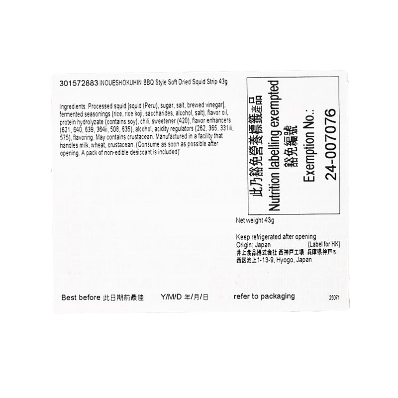 INOUESHOKUHIN BBQ Style Soft Dried Squid Strip  (43g)