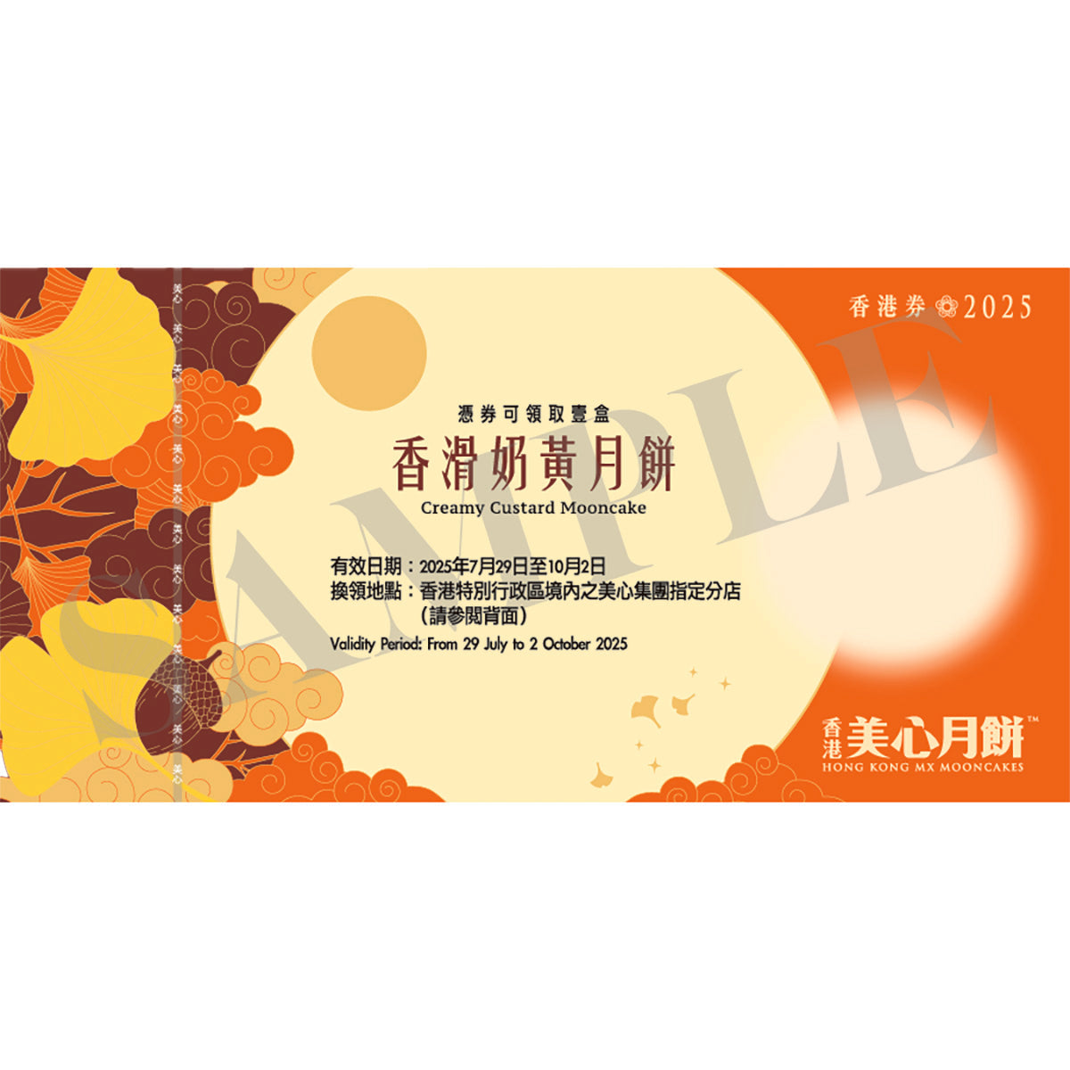 美心 香滑奶黃月餅禮券 (1pc)