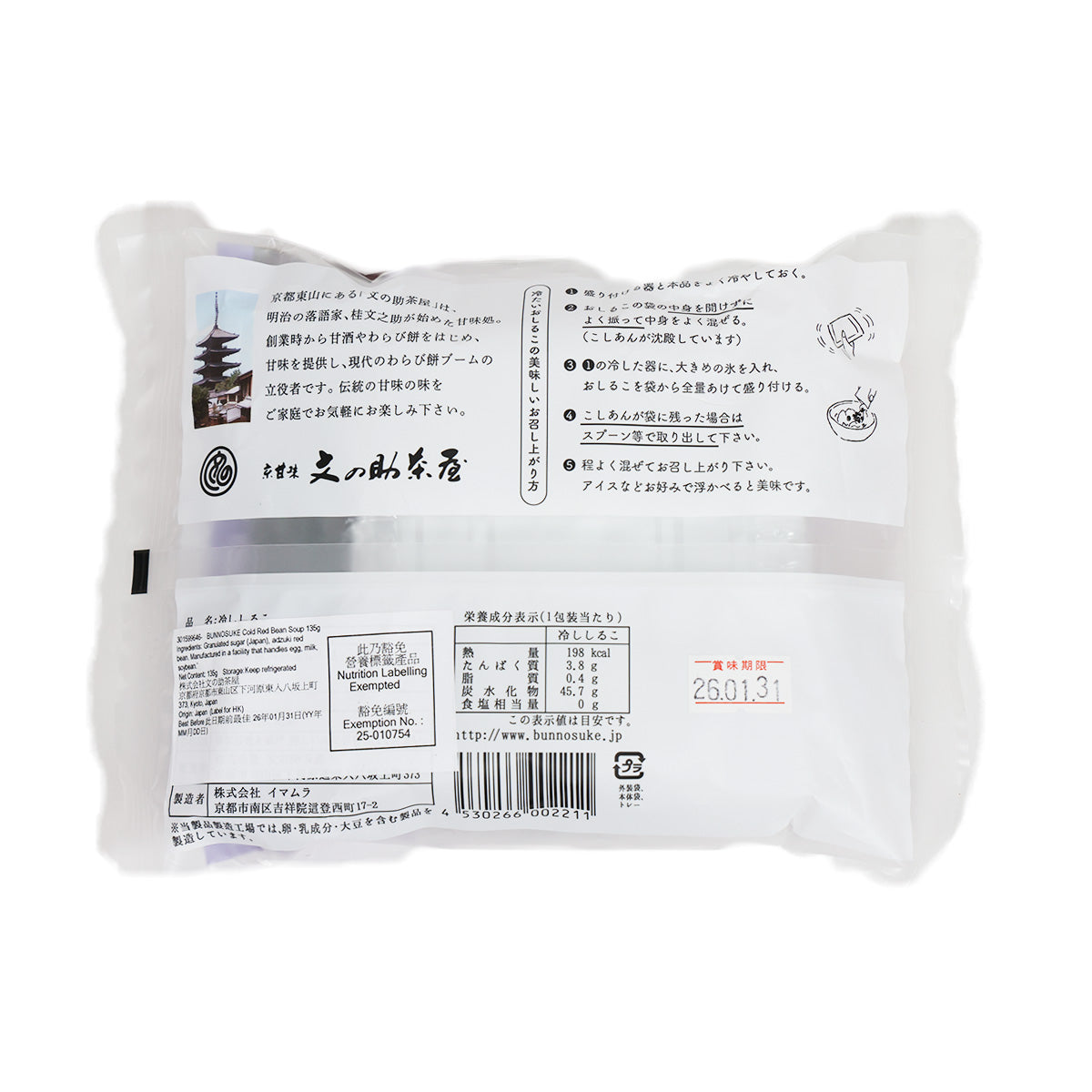 BUNNOSUKE Cold Red Bean Soup  (135g)