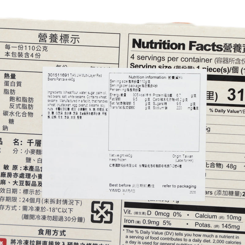 英國農莊 千層紅豆拉餅 (440g)