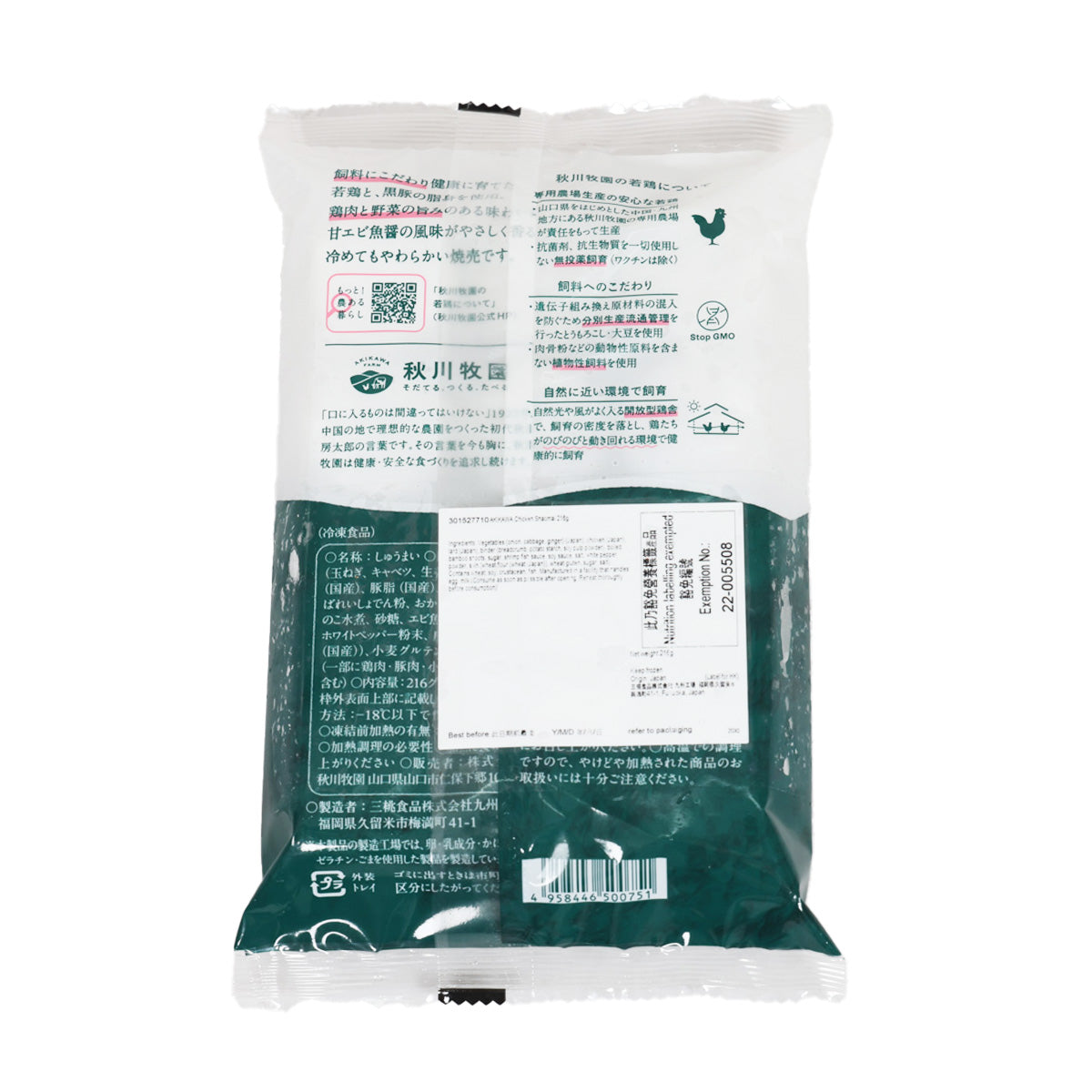 AKIKAWA 雞肉燒賣 (216g)