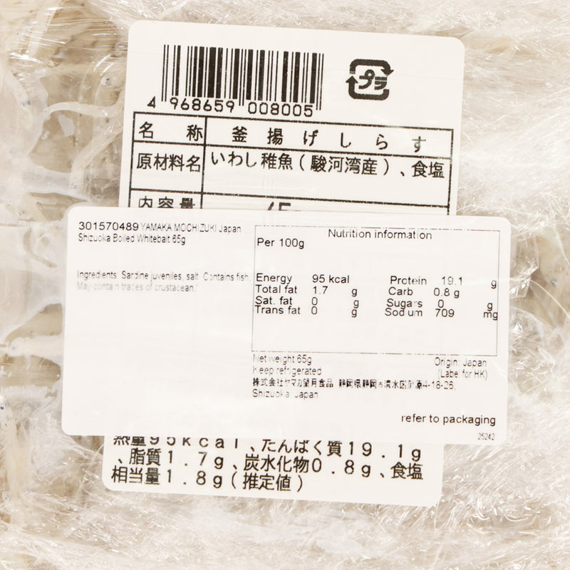 YAMAKA MOCHIZUKI Japan Shizuoka Boiled Whitebait  (65g)
