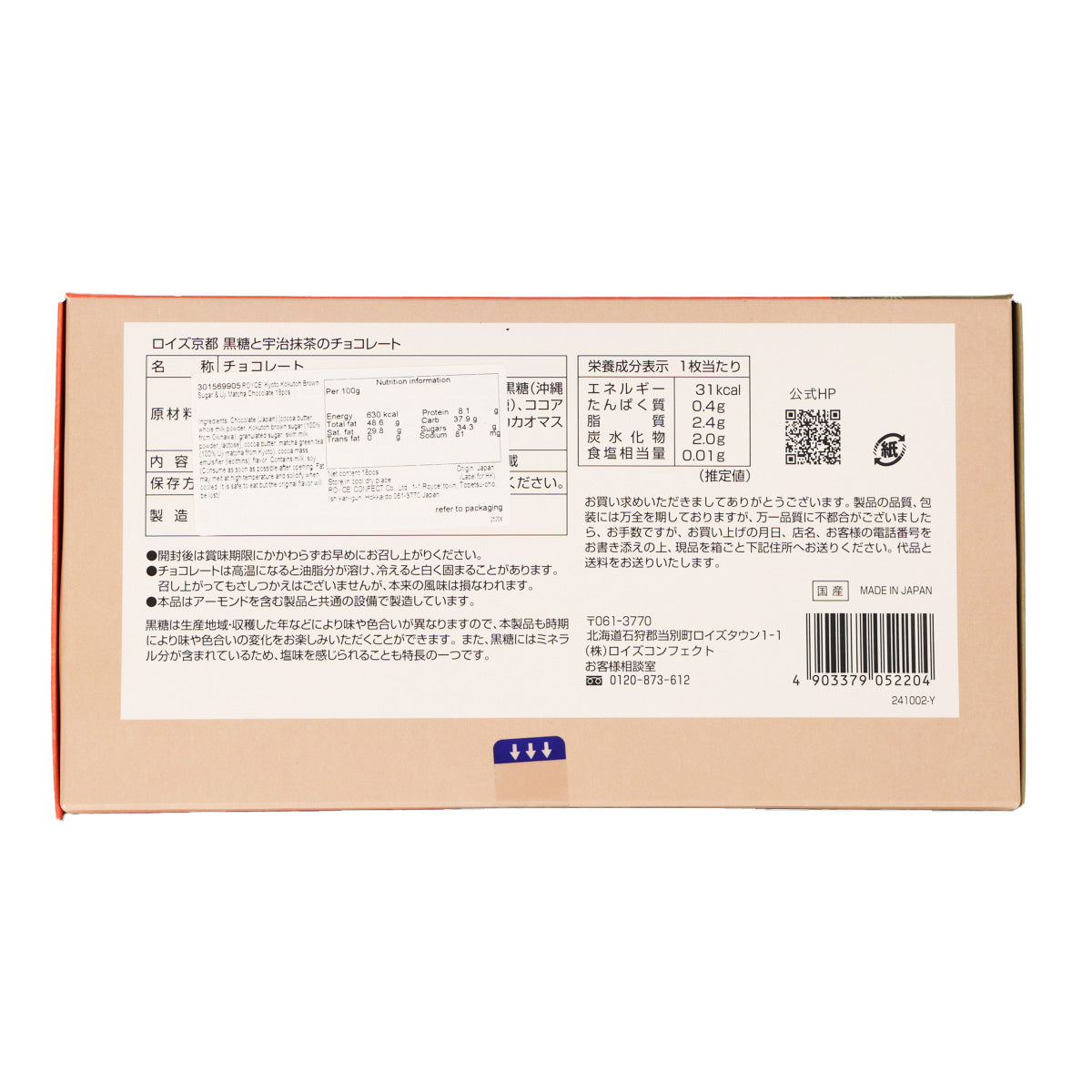 ROYCE' Kyoto Kokutoh Brown Sugar & Uji Matcha Chocolate  (18pcs)