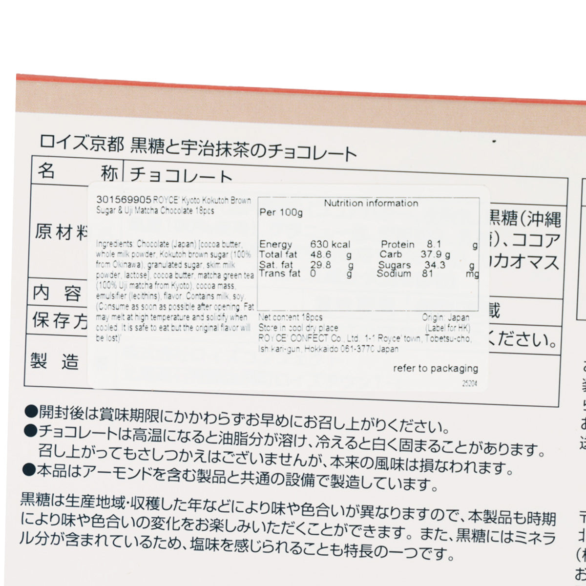 ROYCE' Kyoto Kokutoh Brown Sugar & Uji Matcha Chocolate  (18pcs)
