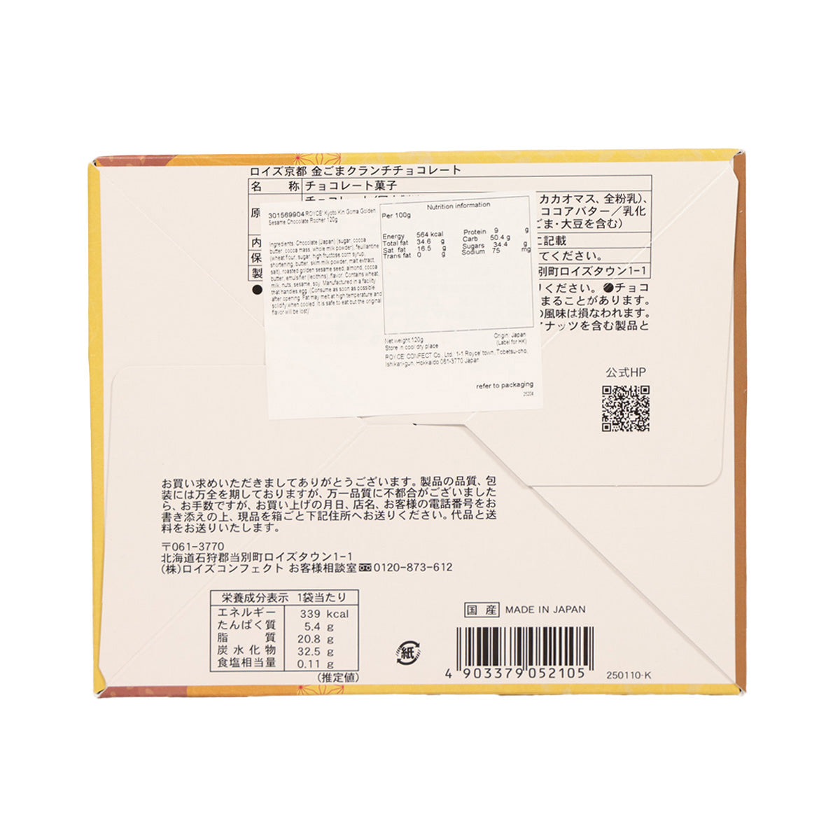 ROYCE' 京都金芝麻巧克力脆脆 (120g)