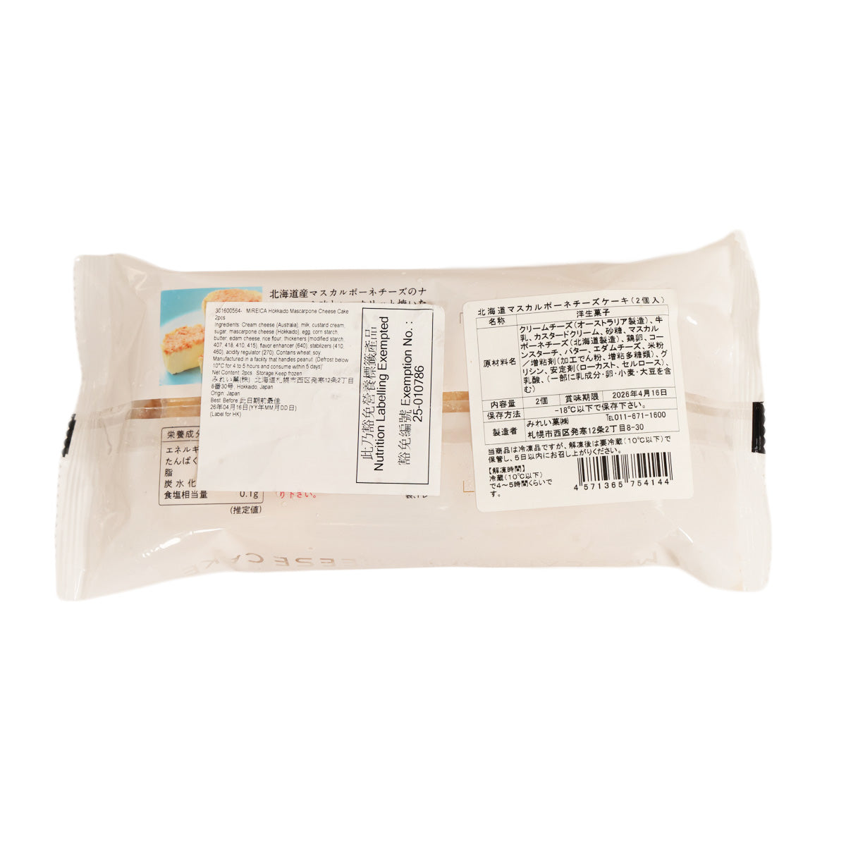 MIREICA 北海道瑪斯卡邦芝士蛋糕  (2pcs)