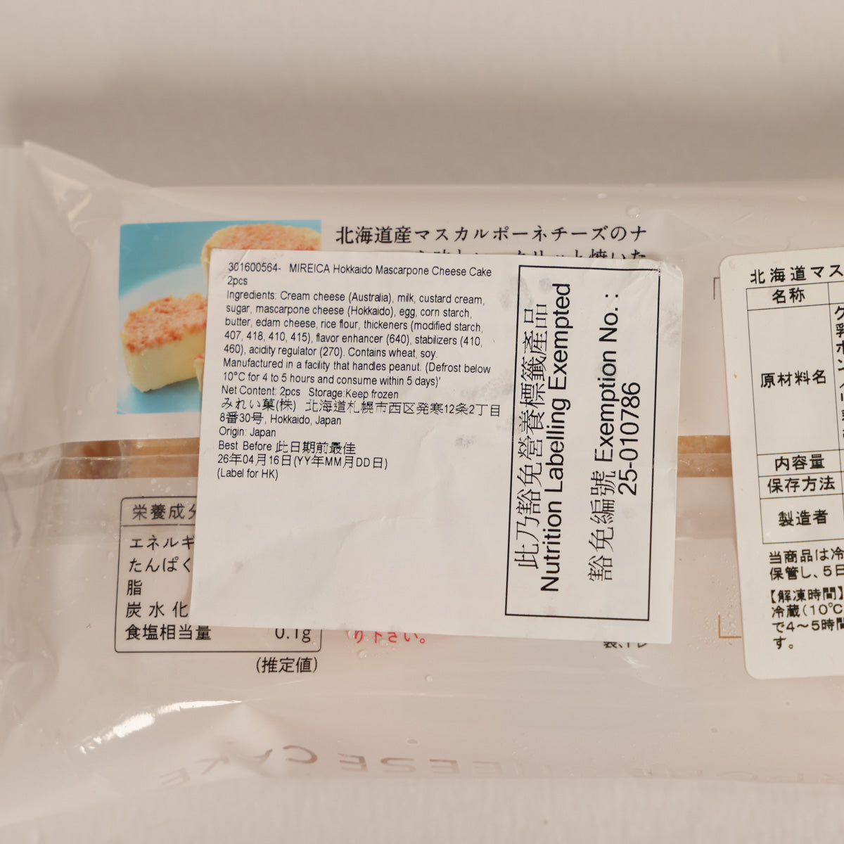MIREICA 北海道瑪斯卡邦芝士蛋糕  (2pcs)