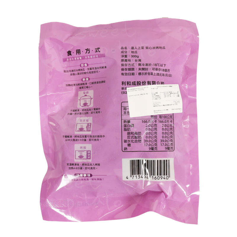 PROFESSIONAL SERVICE Baked Sweet Potato - Purple  (300g)