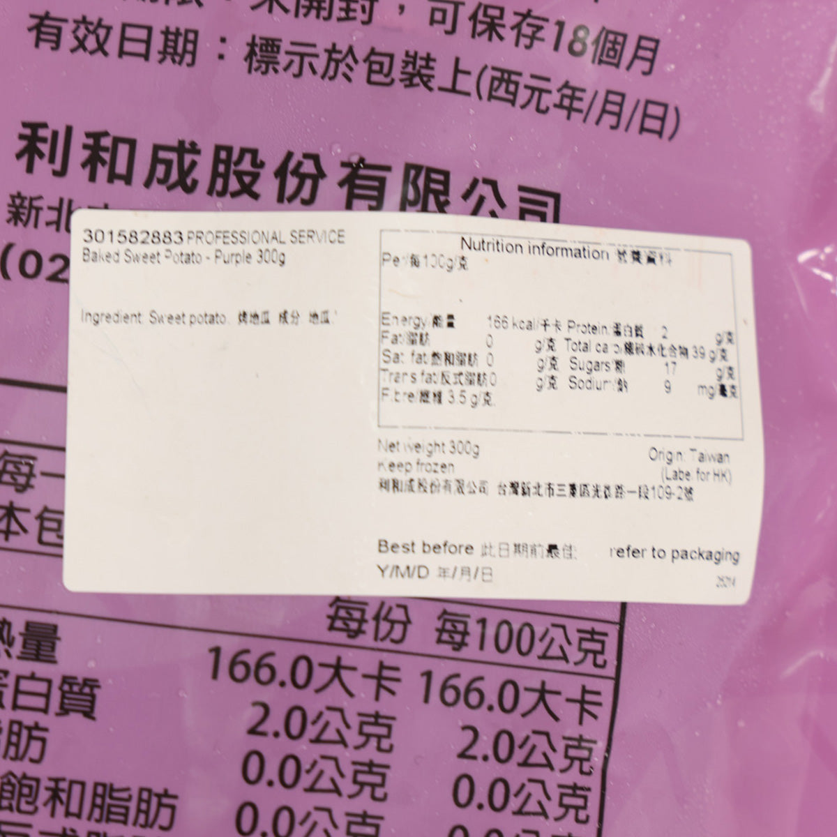PROFESSIONAL SERVICE Baked Sweet Potato - Purple  (300g)
