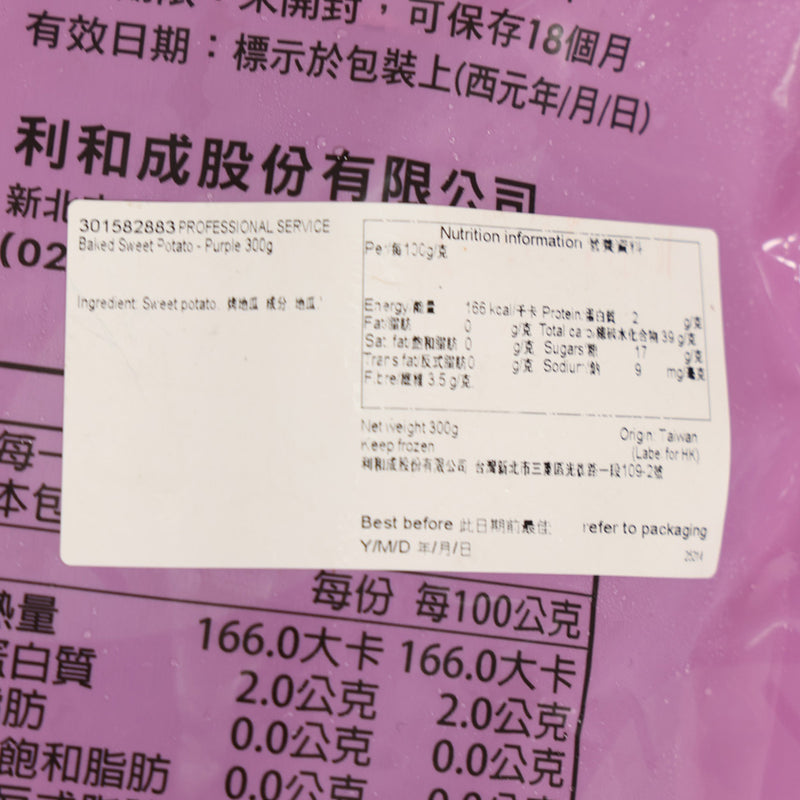 PROFESSIONAL SERVICE Baked Sweet Potato - Purple  (300g)