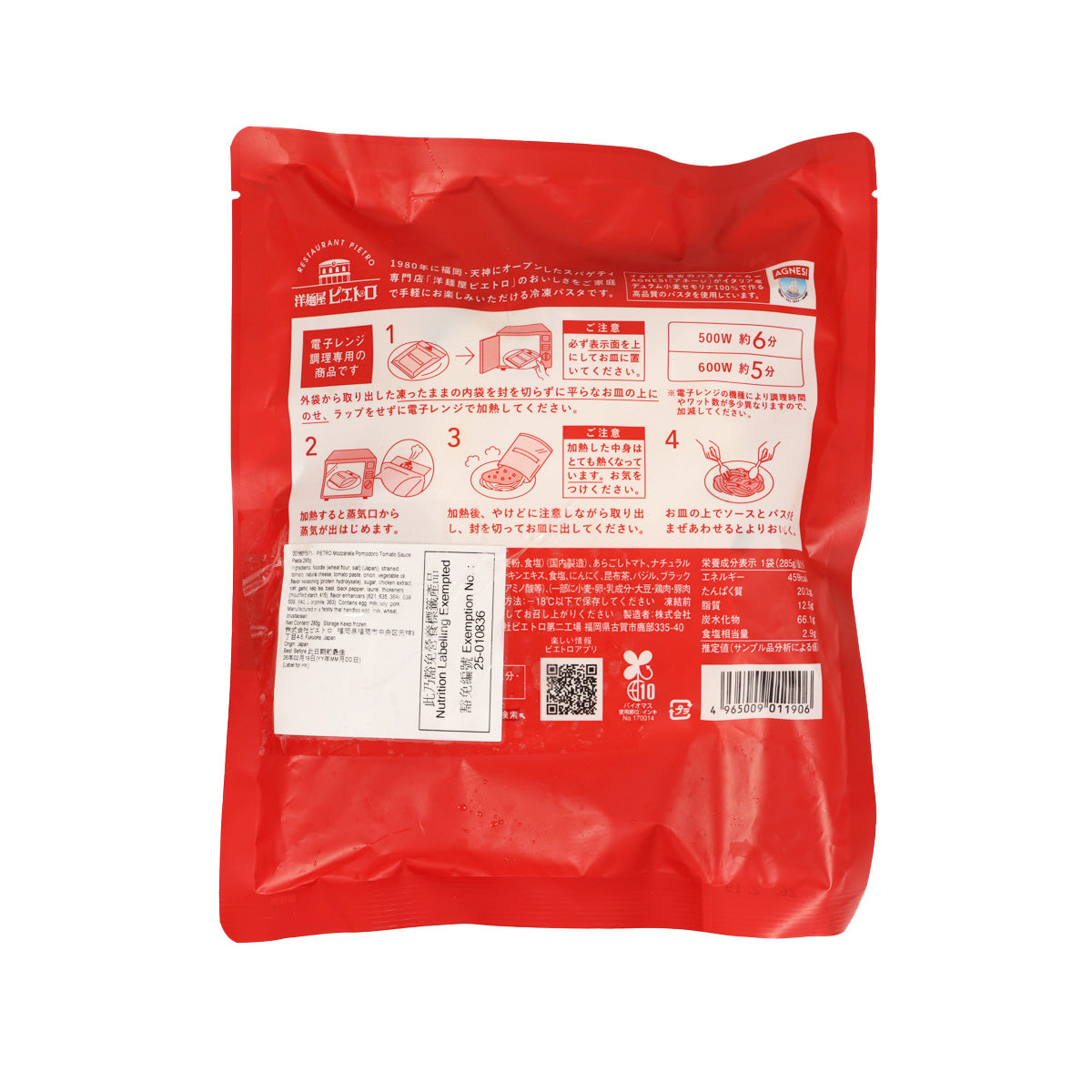 PIETRO Mozzarella Pomodoro Tomato Sauce Pasta  (285g)