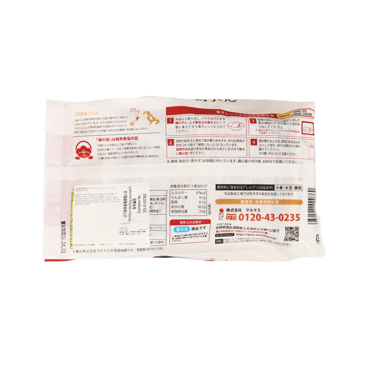 MARUMASU Mini Goto Udon with Flying Fish Soup (Microwavable)  (366g)