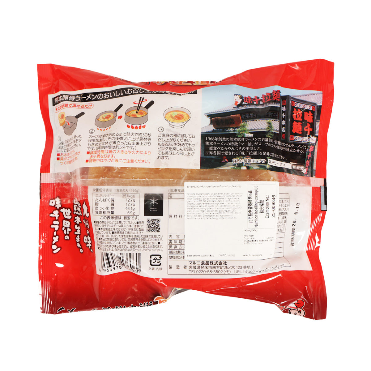 MARUNI Ajisen Supervised Tonkotsu Soup Ramen  (464g)