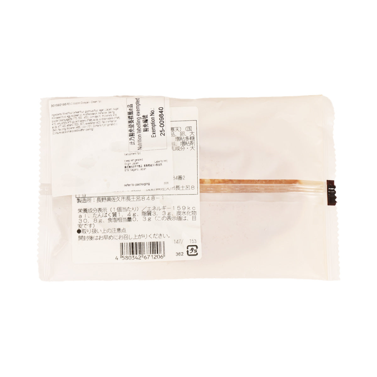 RENO Motchiri Dorayaki - Cream  (1pc)