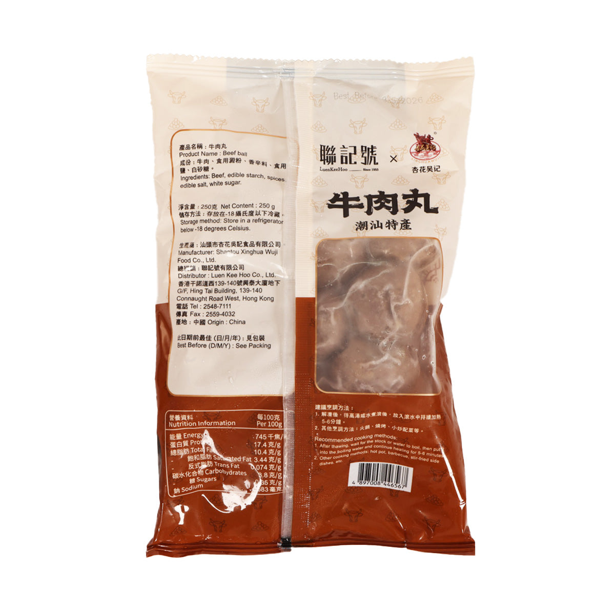聯記號 潮州牛肉丸  (250g)